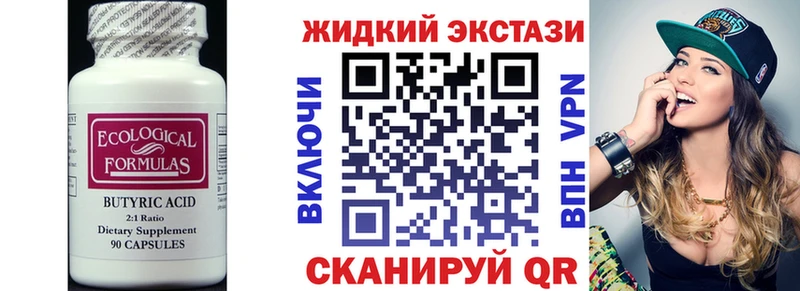 БУТИРАТ жидкий экстази Обь